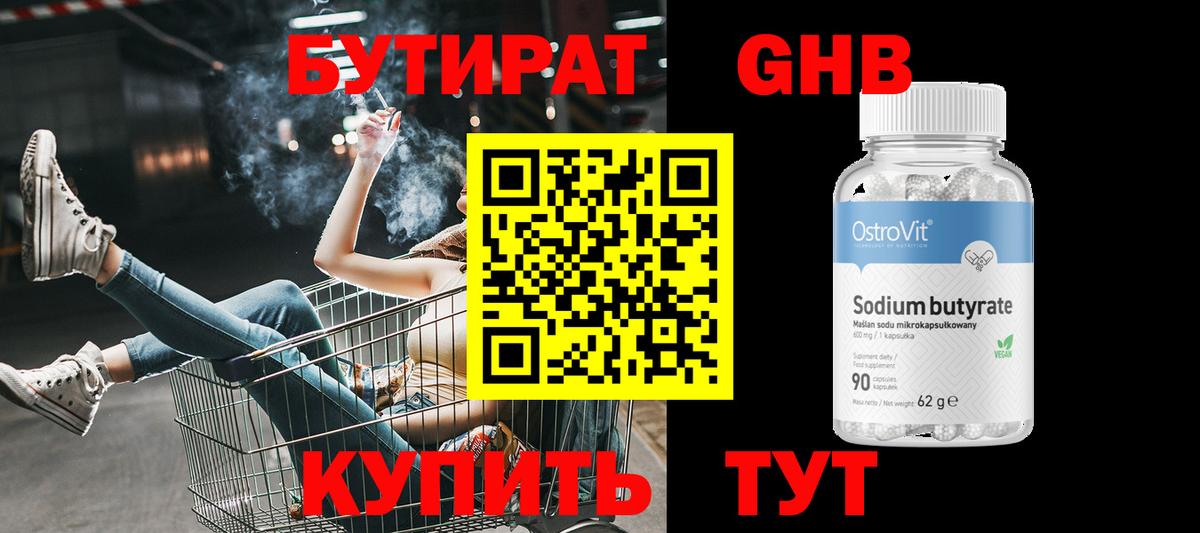БУТИРАТ вода Пенза