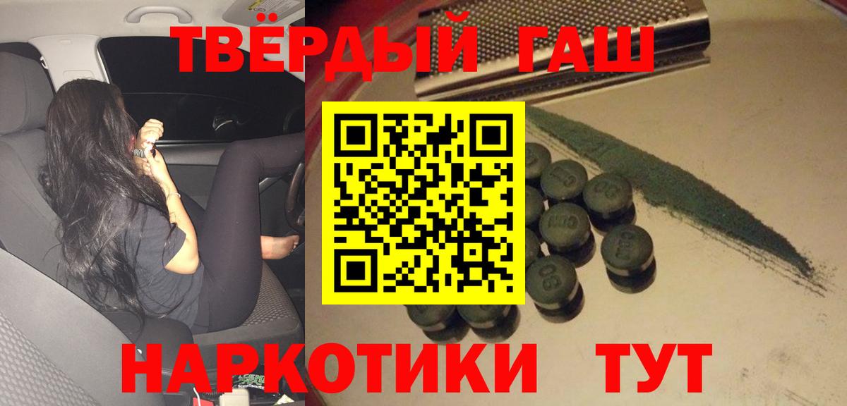 Гашиш Premium Пенза