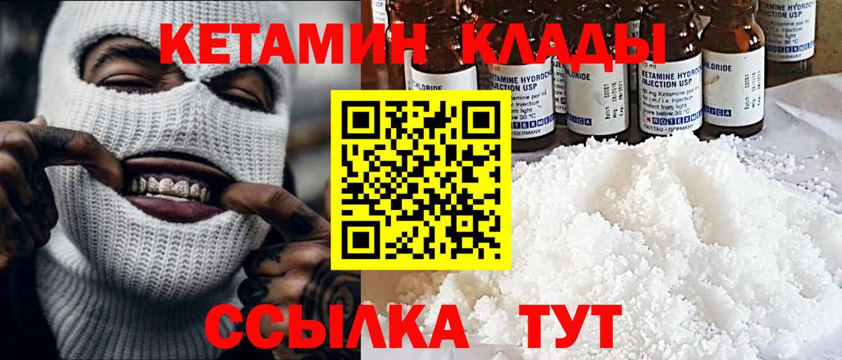 Кетамин ketamine Пенза