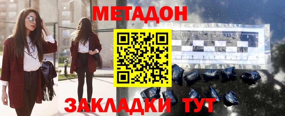 МЕТАДОН кристалл Пенза