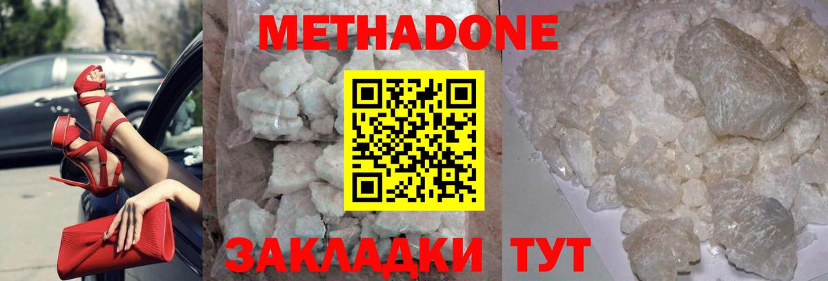 МЕТАДОН мёд  МЕТАДОН methadone  Пенза  Вход с VPN 
