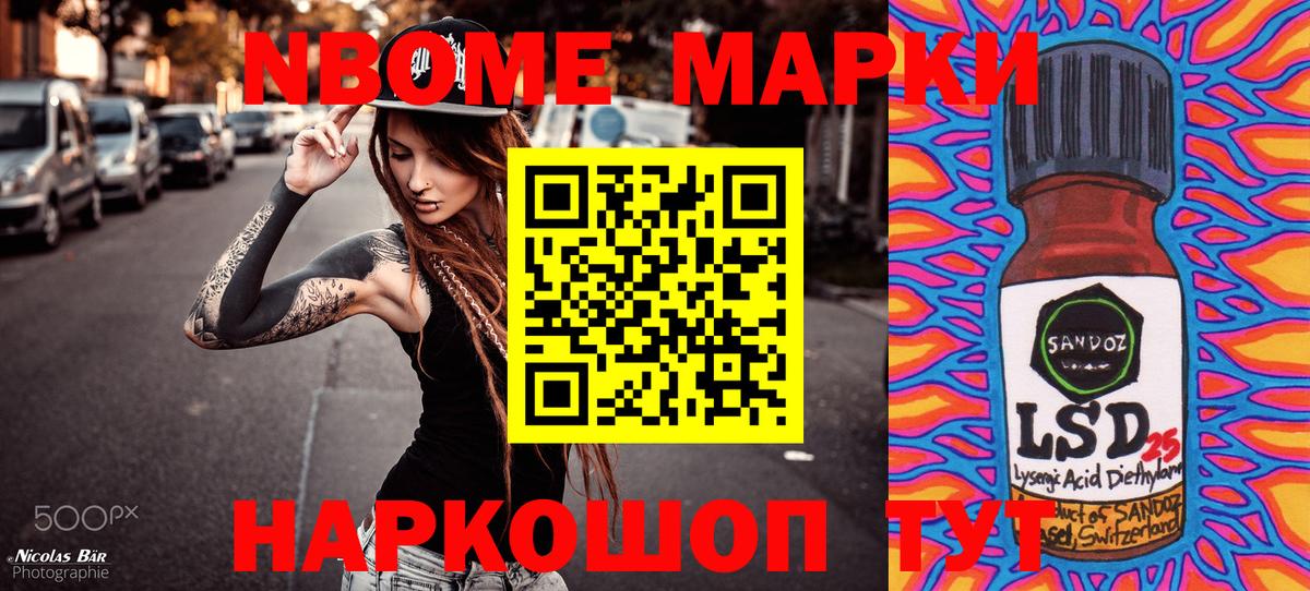 Марки N-bome 1,5мг Пенза